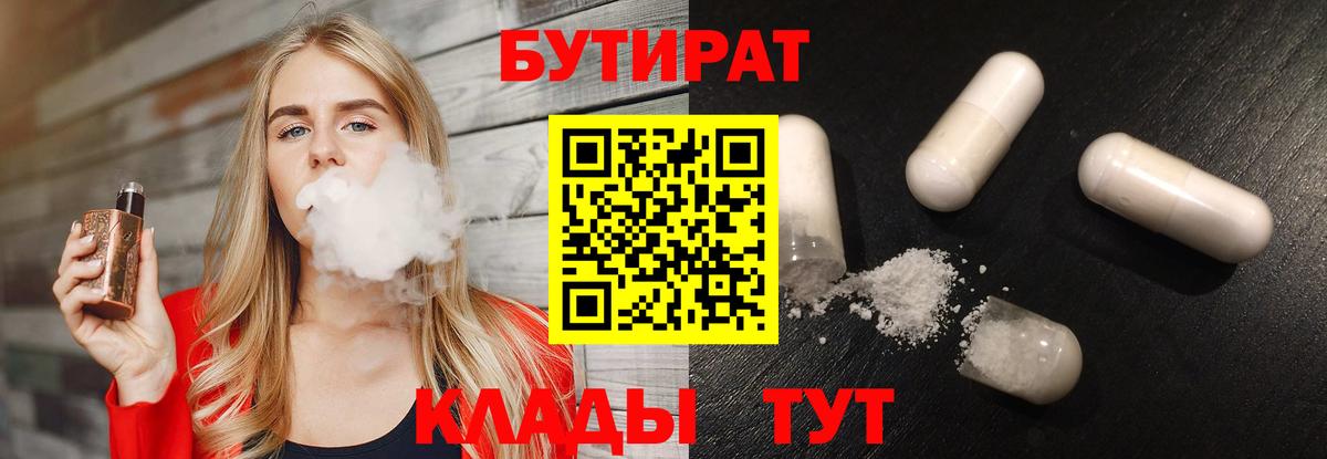 БУТИРАТ BDO 33% Свободный