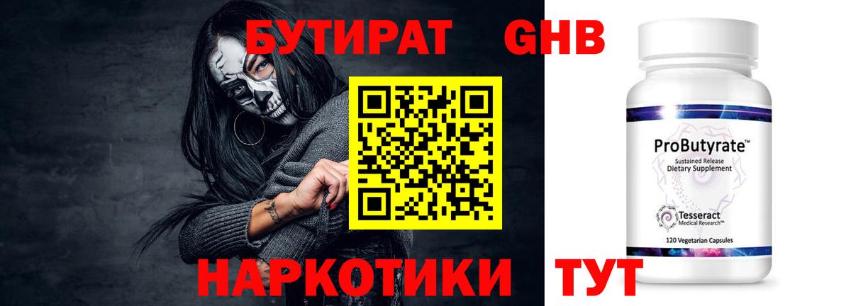 Бутират GHB  БУТИРАТ  Свободный  Вход с VPN 