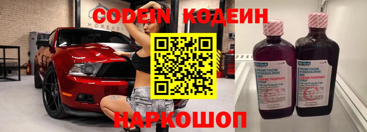 Свободный  Кодеин Purple Drank  Кодеин напиток Lean (лин)  Вход с VPN 