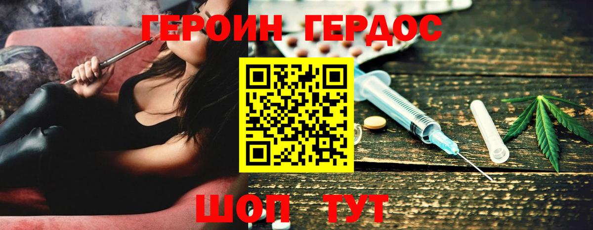 Героин гречка Свободный