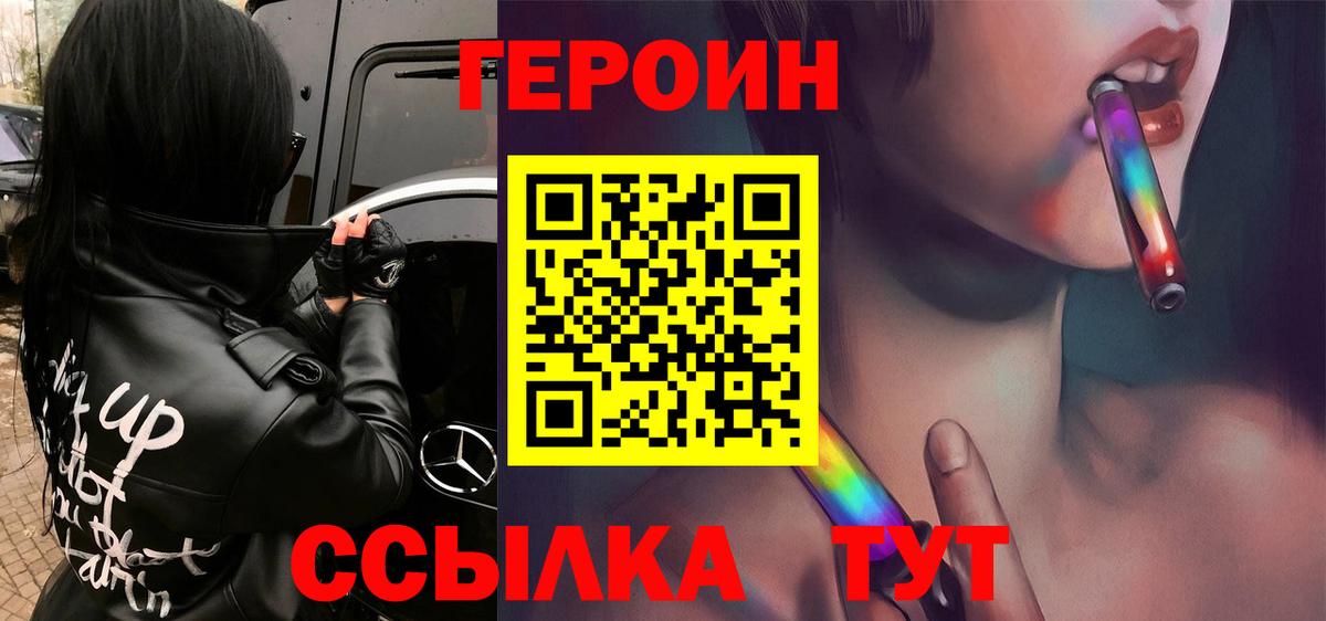 Героин Heroin  Вход с VPN  ГЕРОИН  Свободный 