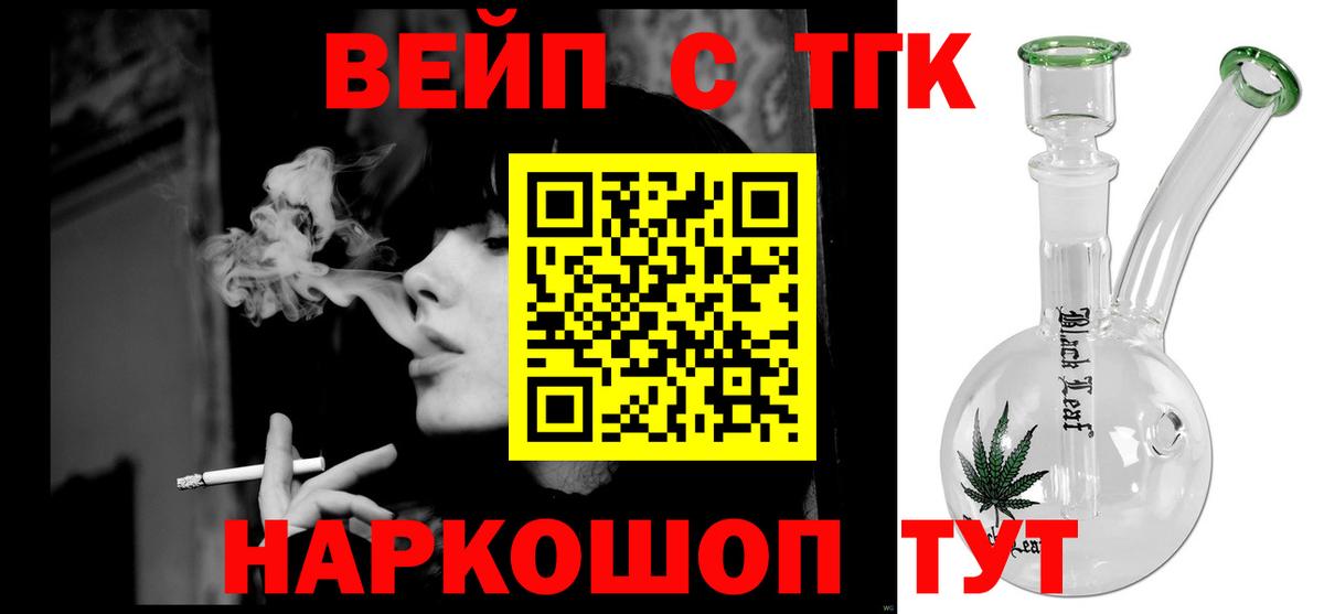 Свободный  ТГК концентрат  Вход с VPN  ТГК вейп с тгк 